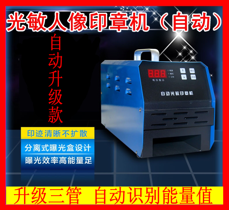 新型光敏刻章機 小型光敏印章機 電子刻章工具 光敏機品牌 光敏人像印章機廠家